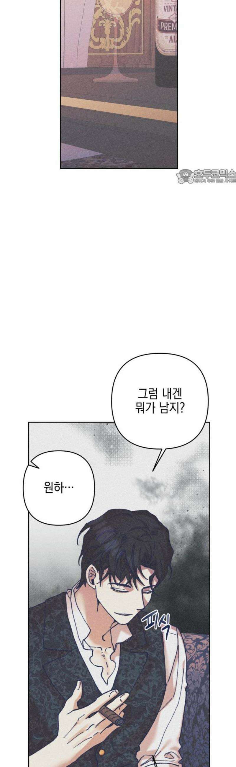 우아한 오브리 31화 9