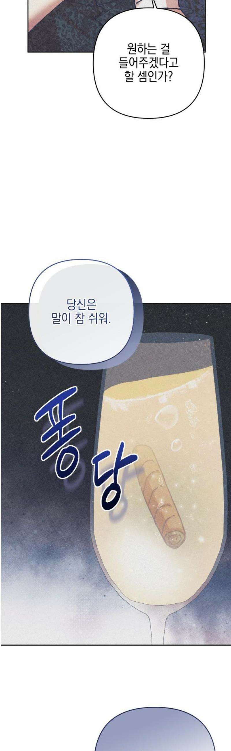 우아한 오브리 31화 10