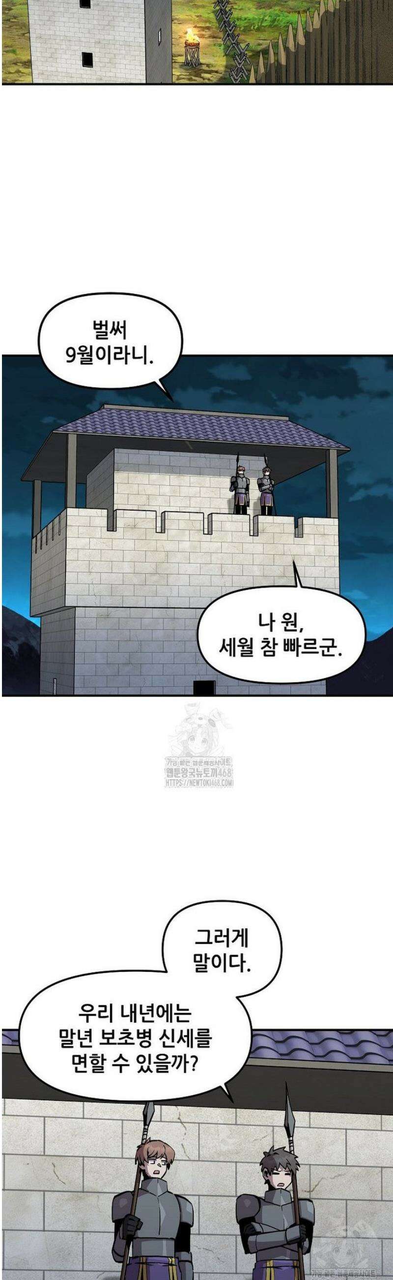 나 홀로 버그로 꿀빠는 플레이어 164화 2