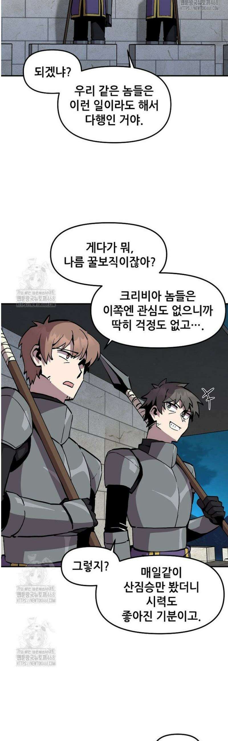 나 홀로 버그로 꿀빠는 플레이어 164화 3