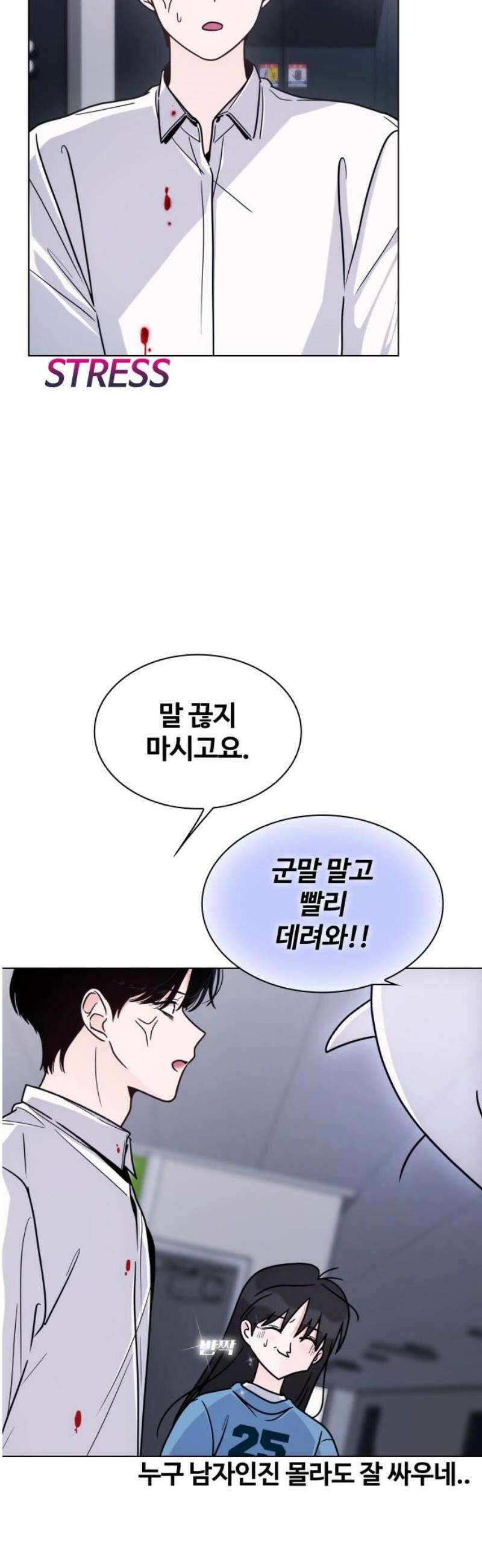 키스는 자기 전에 58화 5