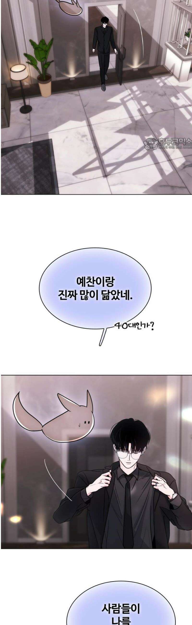 키스는 자기 전에 58화 9