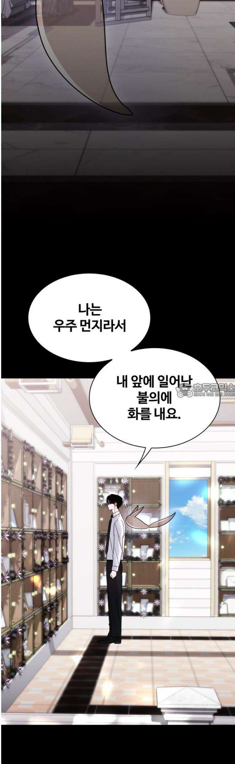 키스는 자기 전에 58화 13