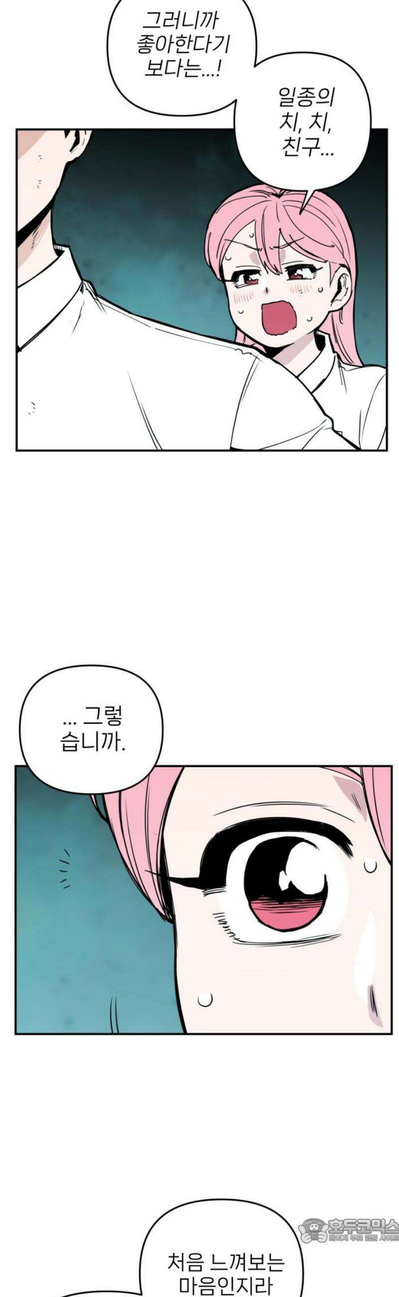 킬디스럽! 55화 4