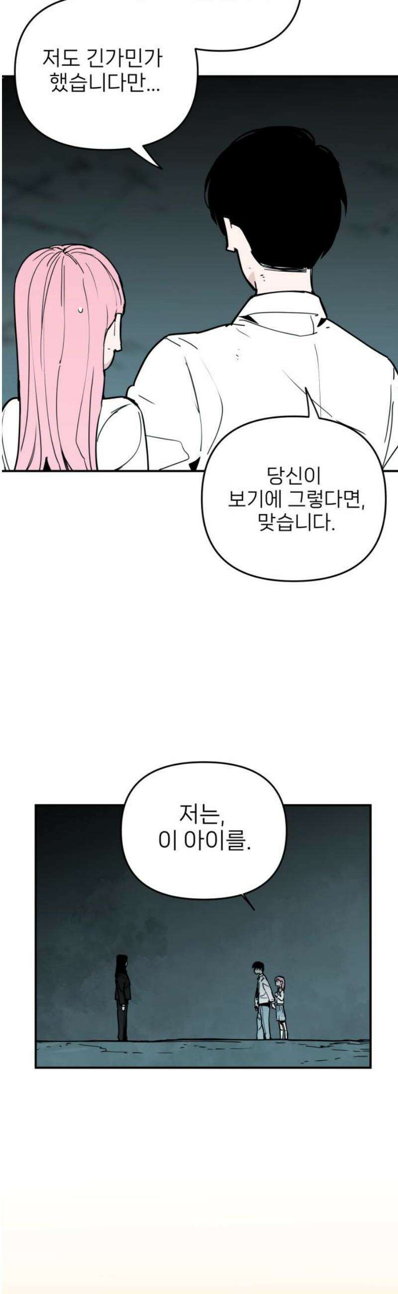 킬디스럽! 55화 5