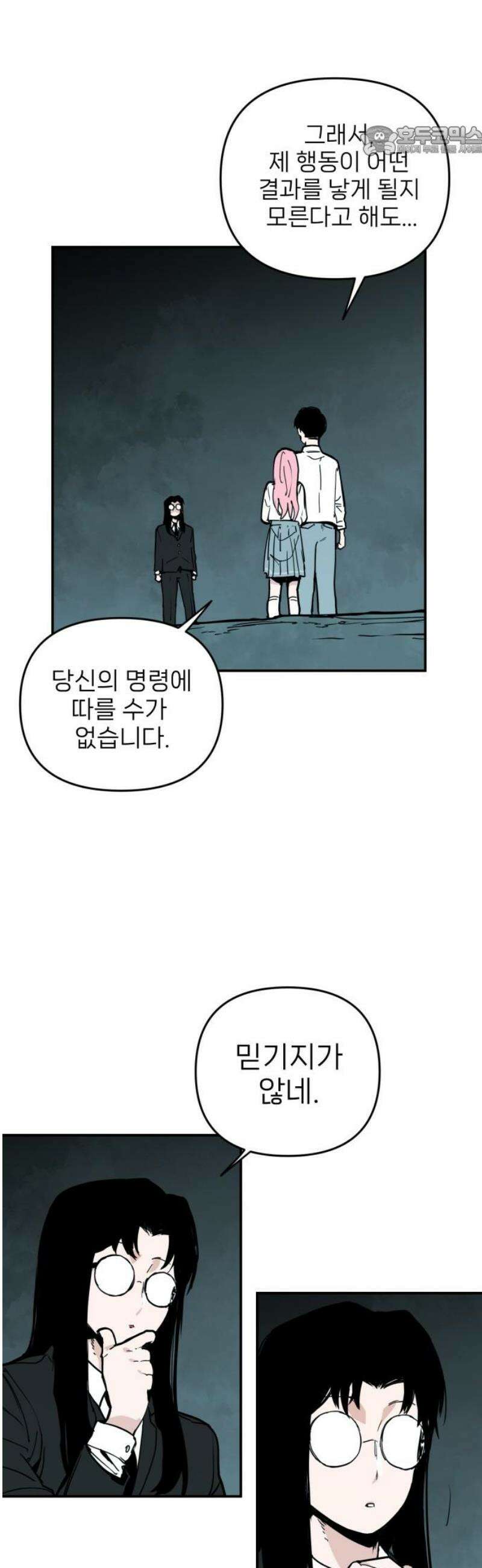 킬디스럽! 55화 7