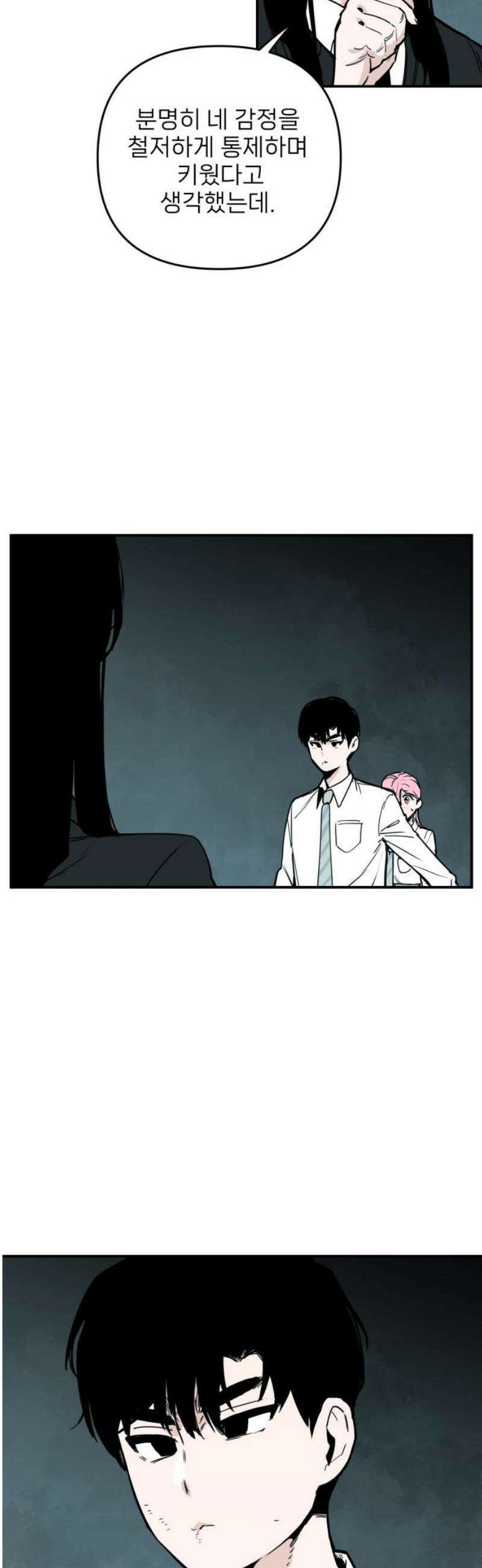 킬디스럽! 55화 8