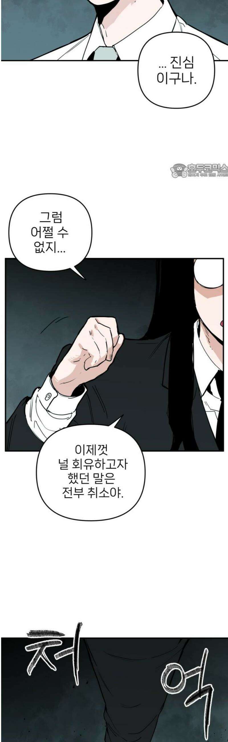 킬디스럽! 55화 9