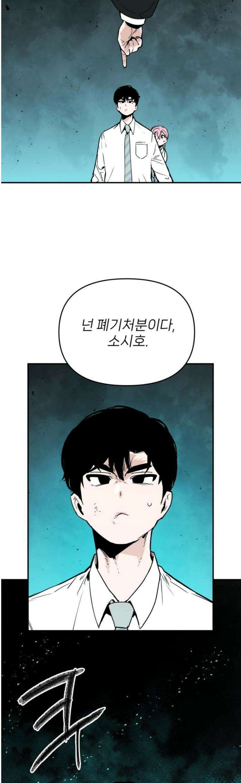 킬디스럽! 55화 10