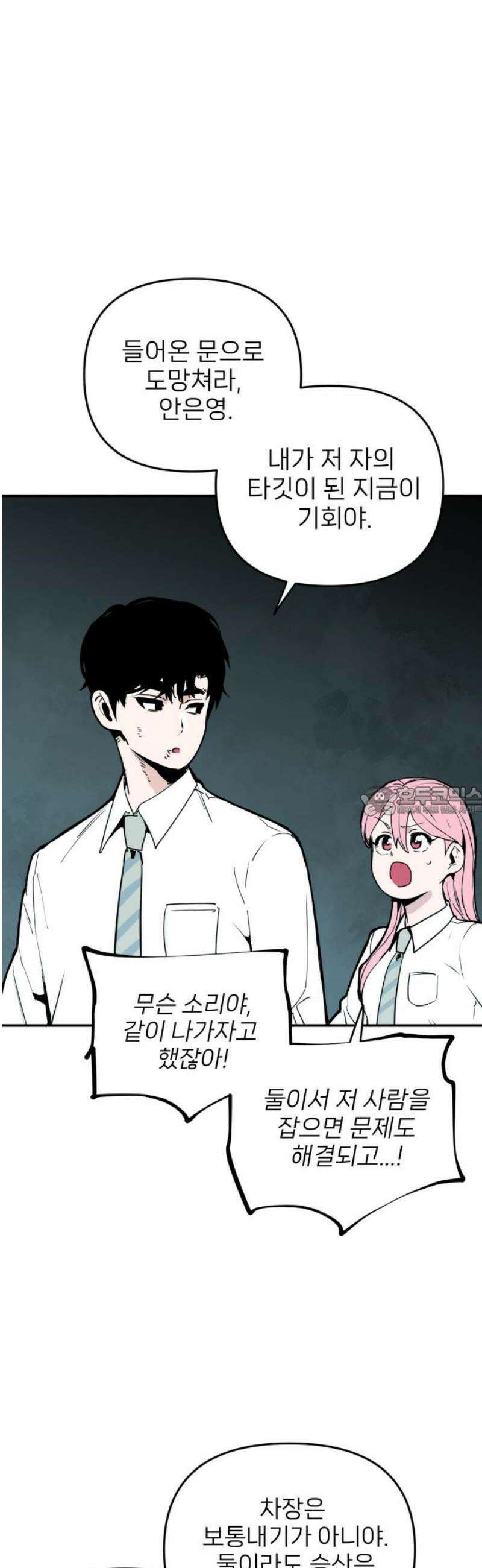 킬디스럽! 55화 13