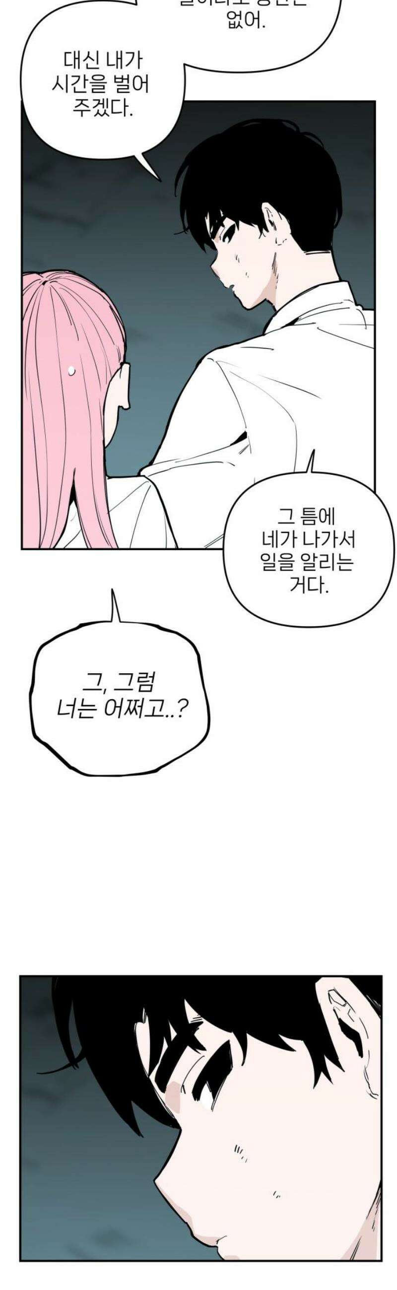 킬디스럽! 55화 14