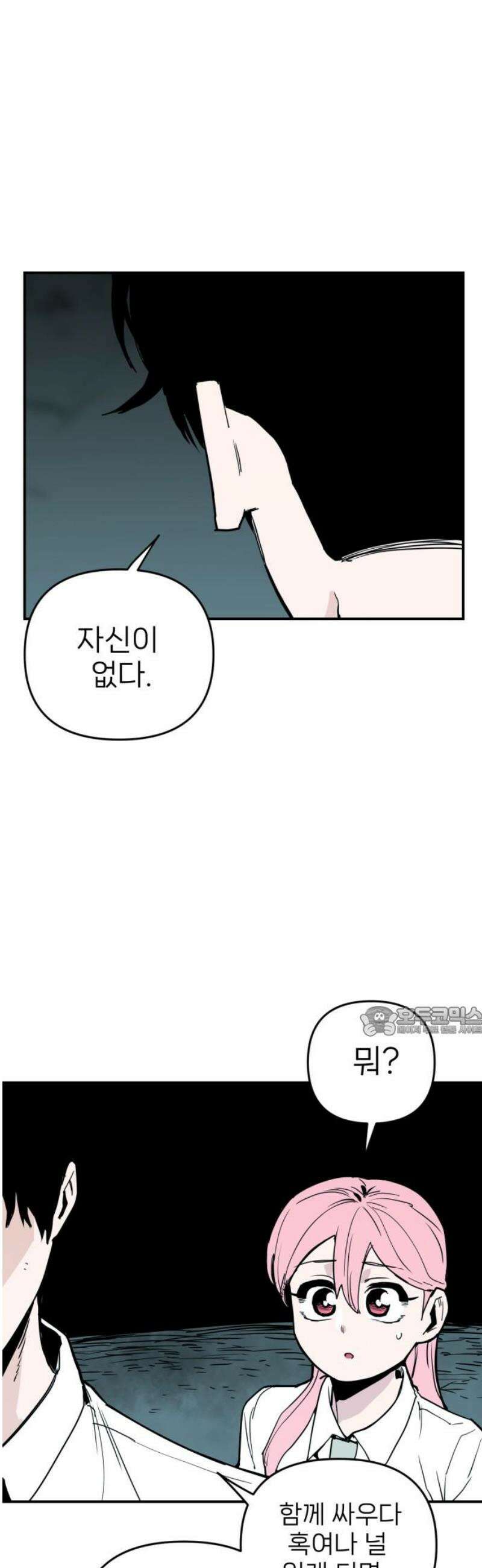 킬디스럽! 55화 15