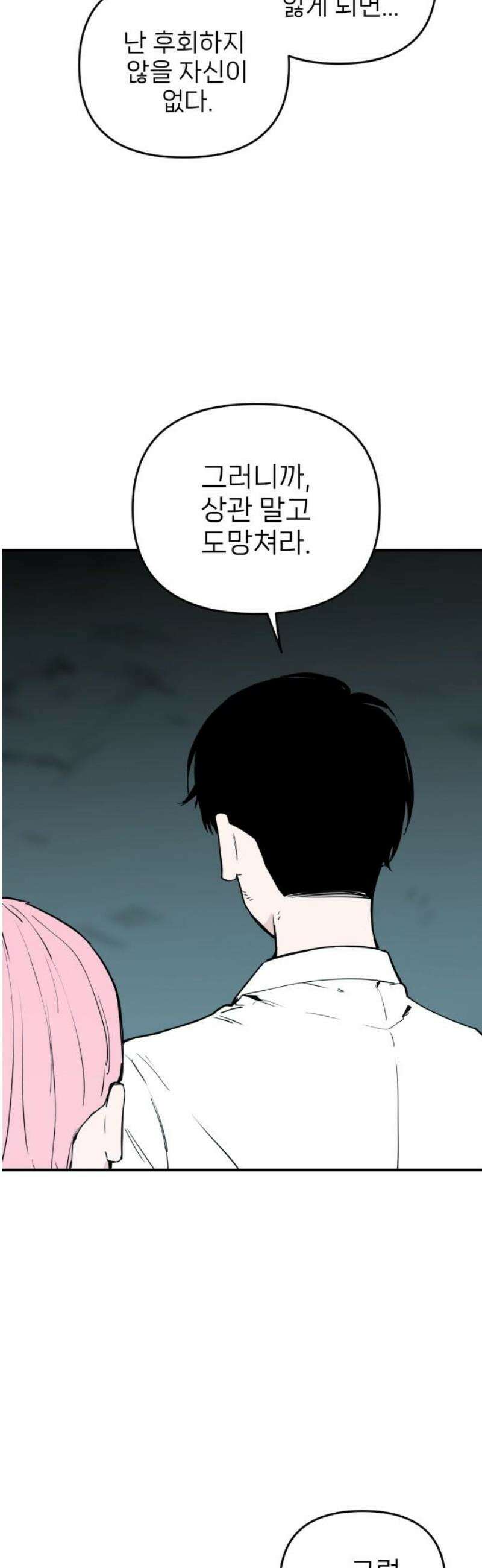 킬디스럽! 55화 16