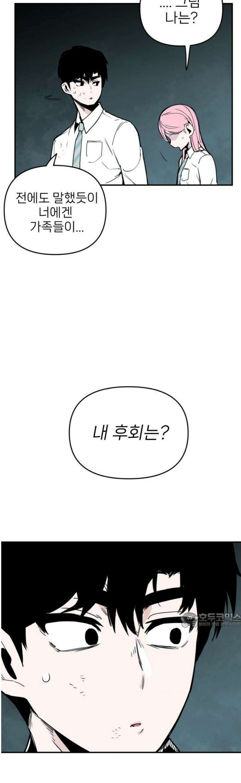 킬디스럽! 55화 17