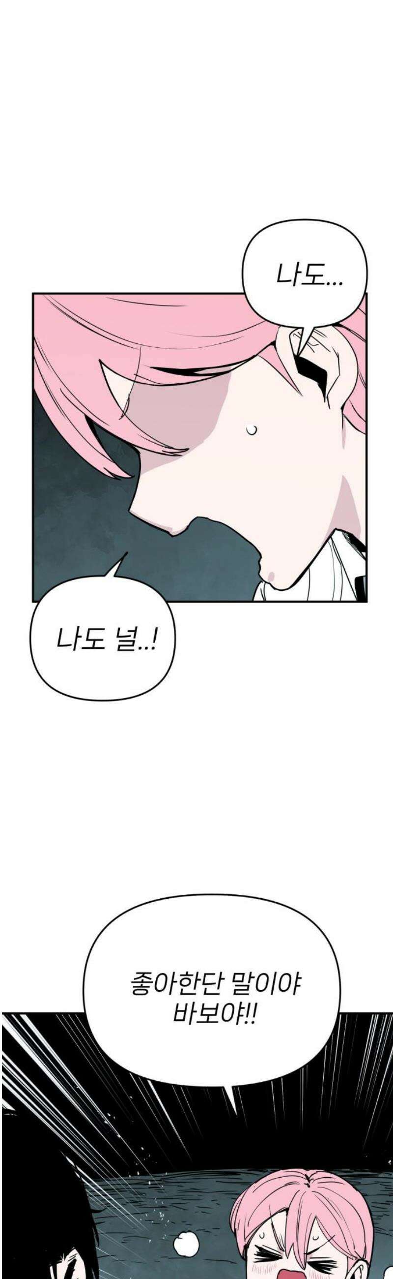 킬디스럽! 55화 18