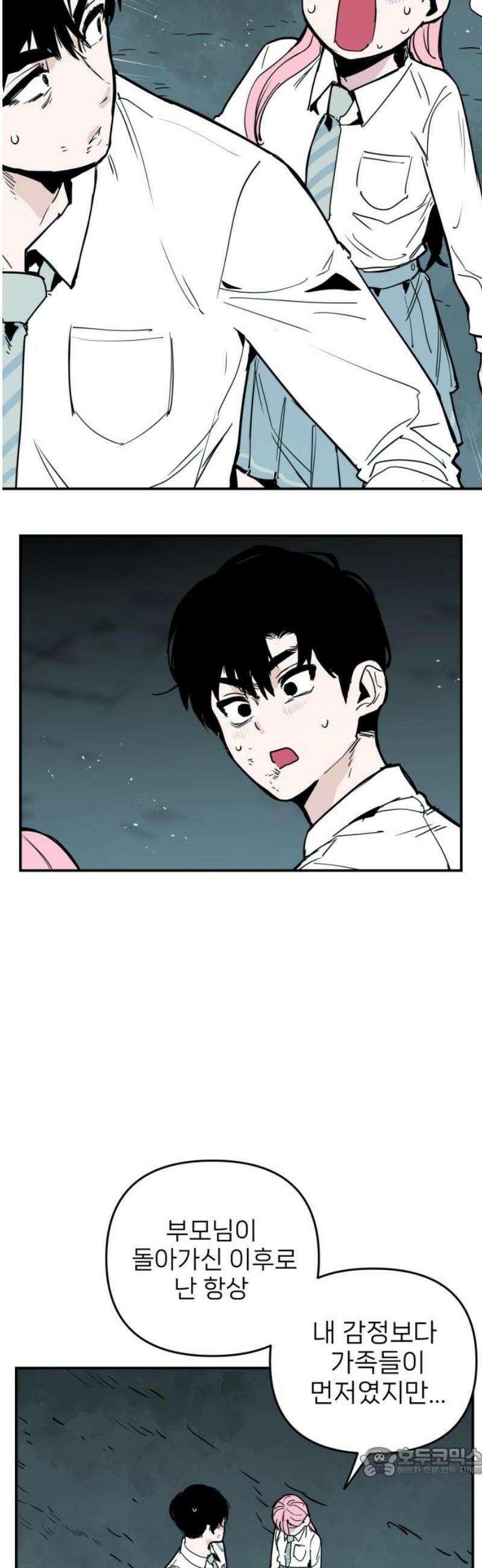 킬디스럽! 55화 19