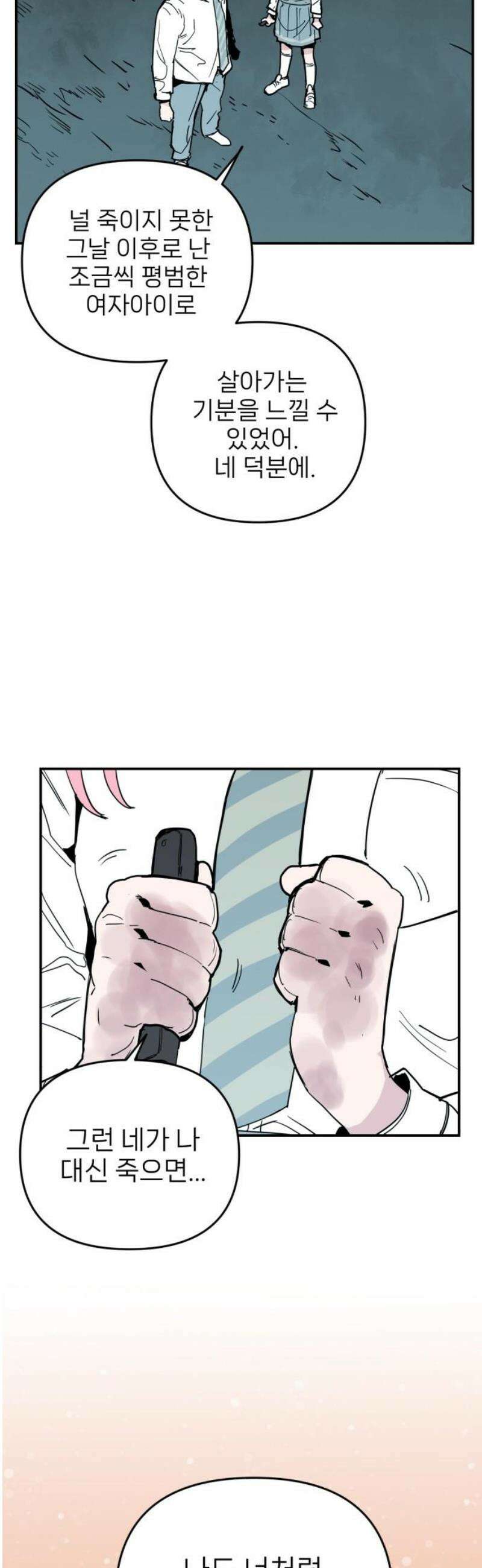 킬디스럽! 55화 20