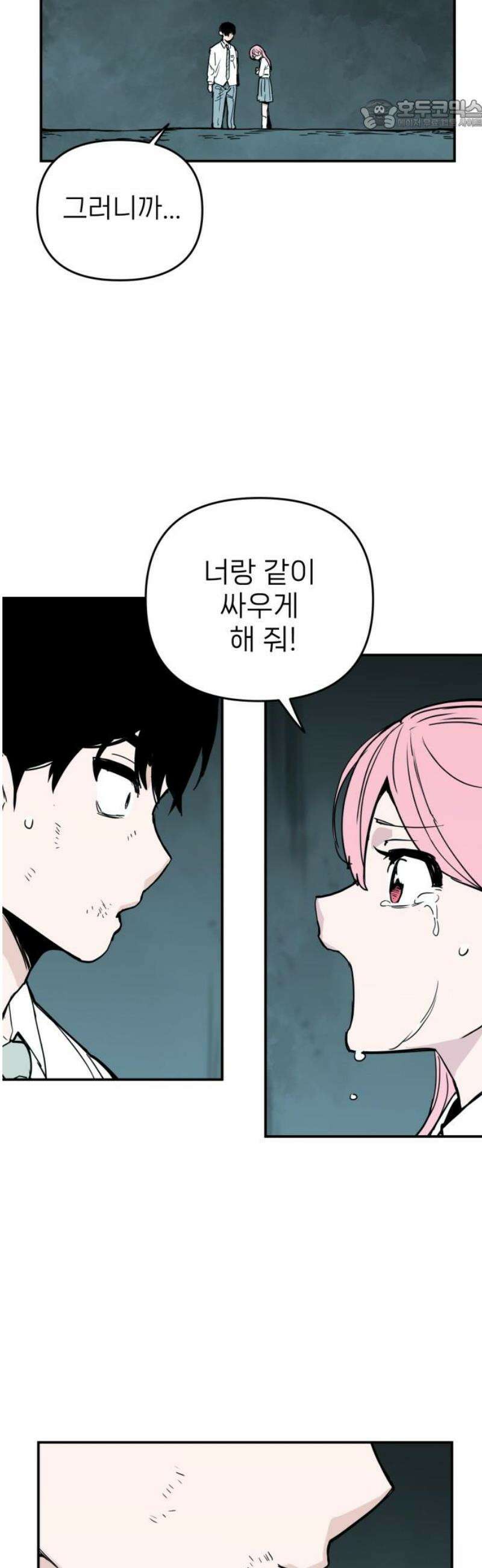 킬디스럽! 55화 22