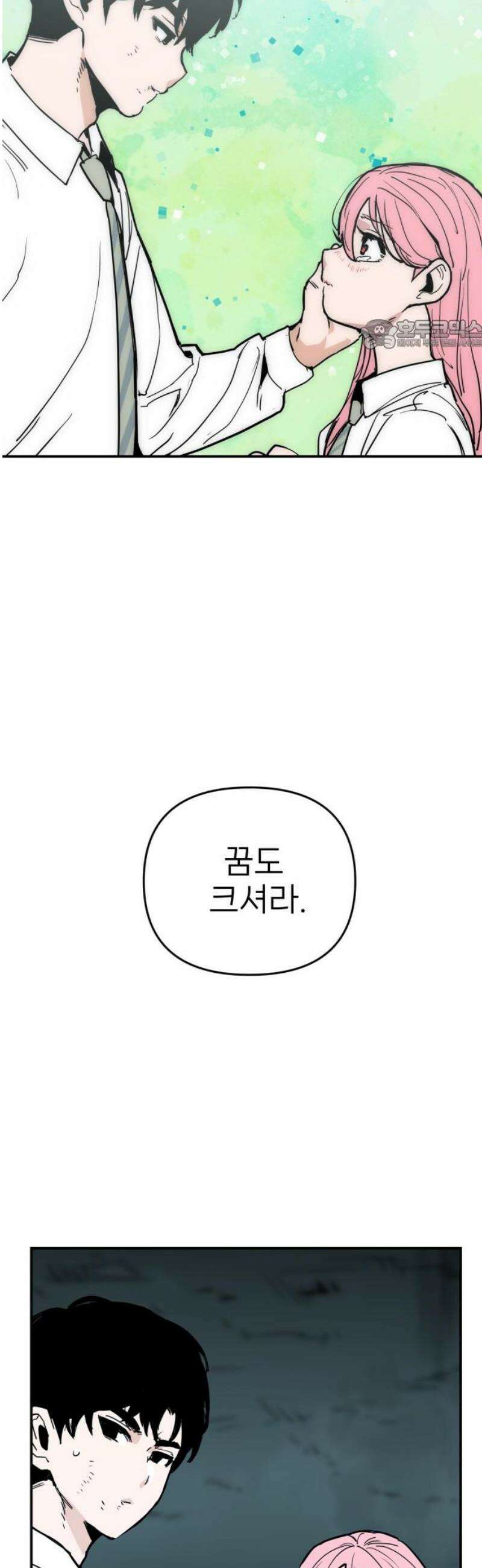 킬디스럽! 55화 24