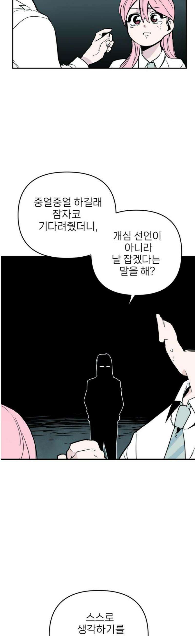 킬디스럽! 55화 25