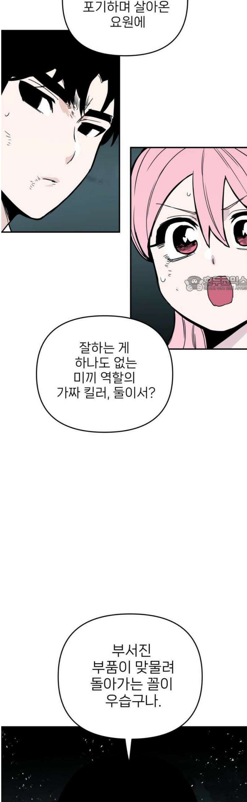 킬디스럽! 55화 26