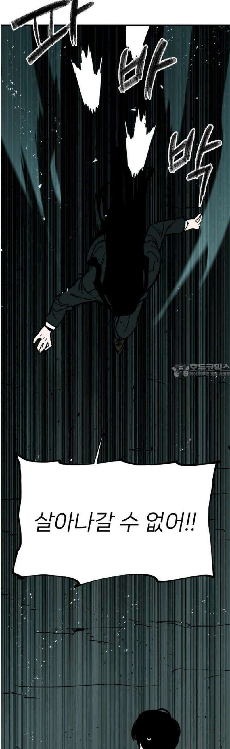 킬디스럽! 55화 28