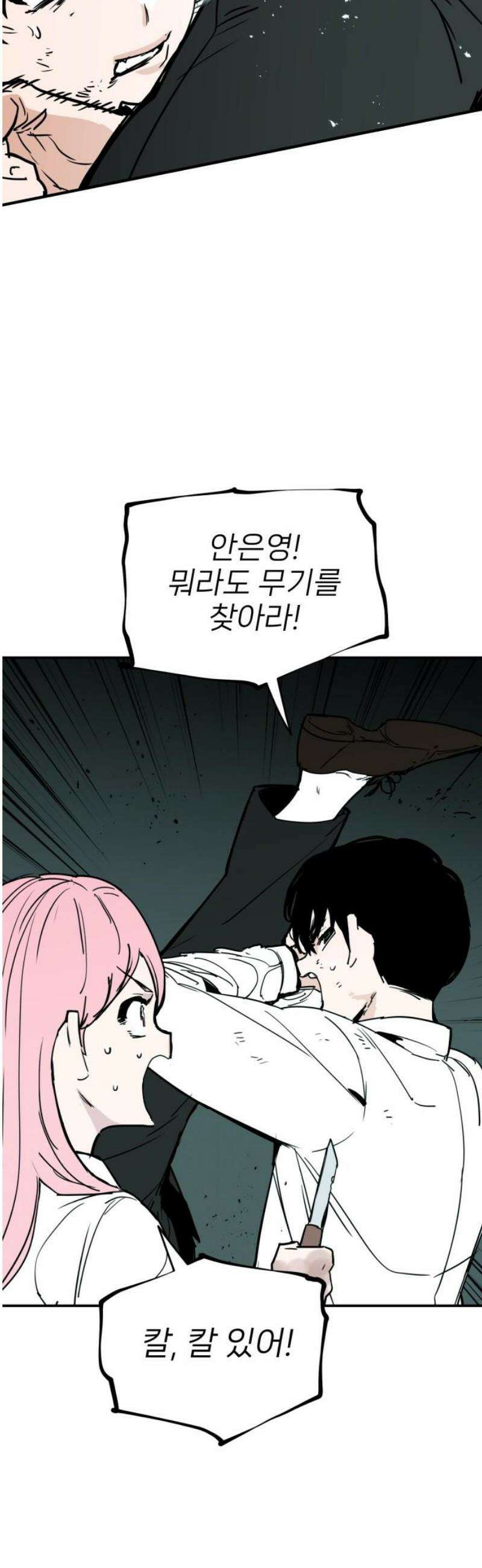 킬디스럽! 55화 31