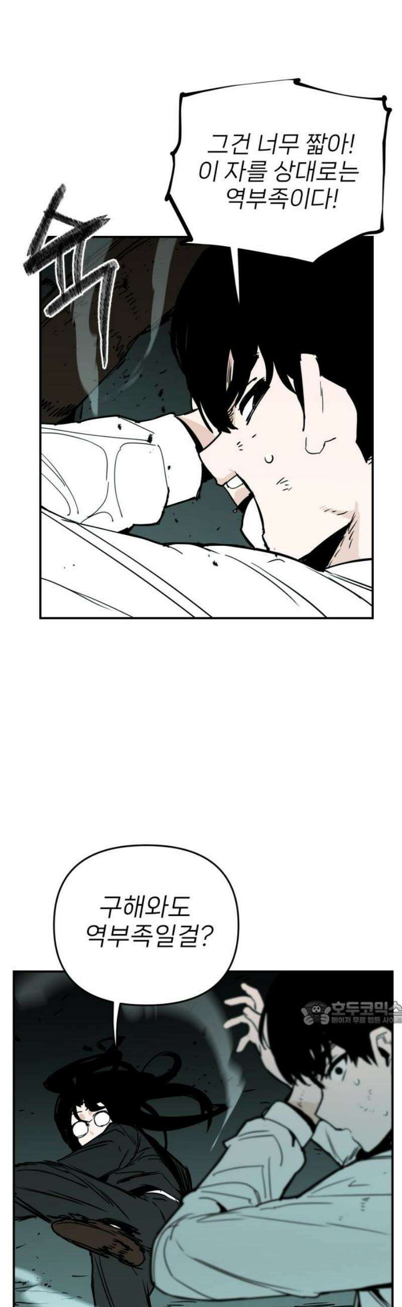 킬디스럽! 55화 32