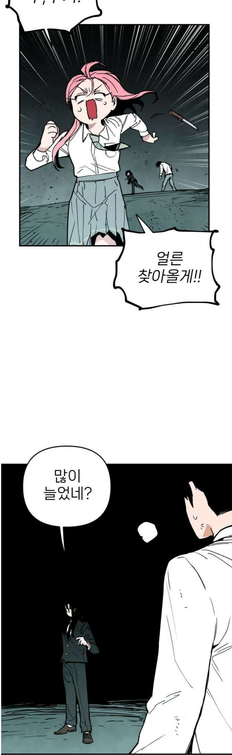 킬디스럽! 55화 35