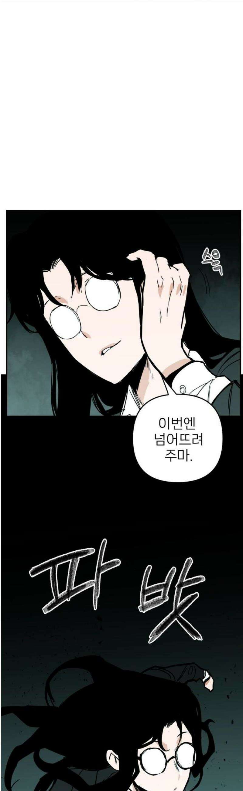 킬디스럽! 55화 36