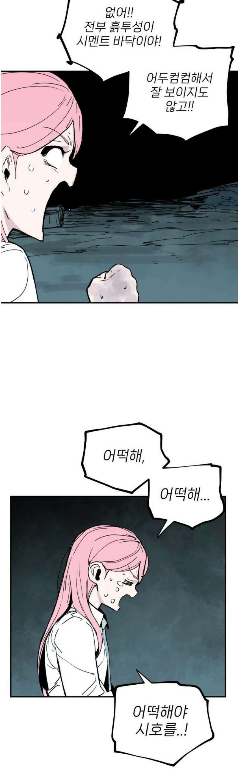 킬디스럽! 55화 40