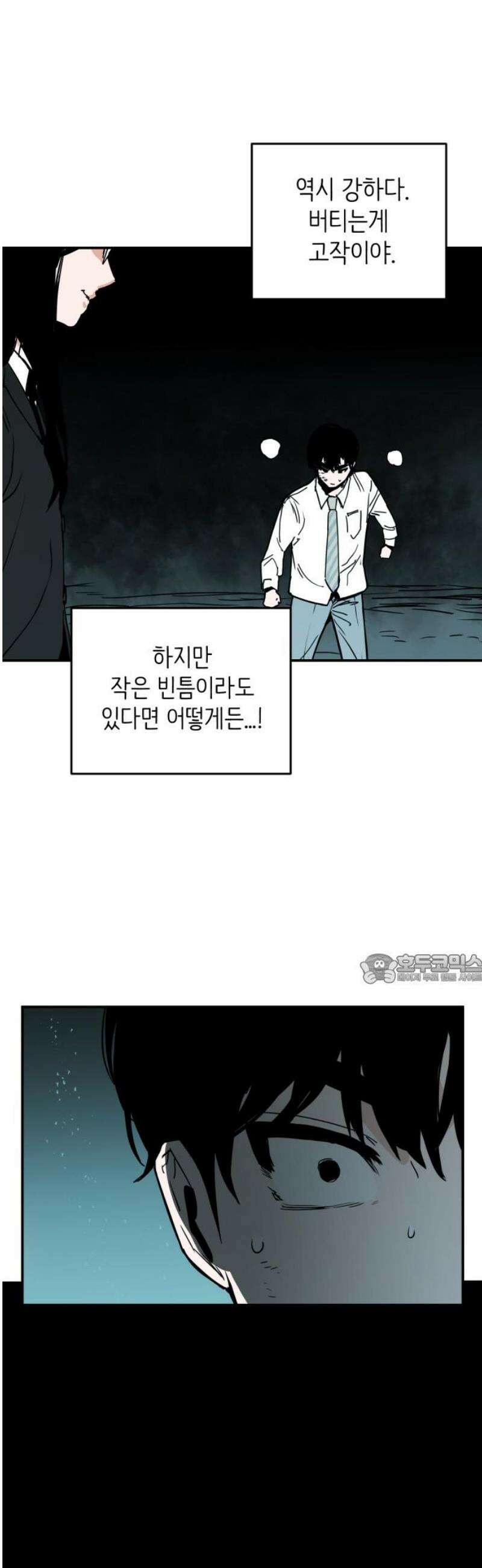 킬디스럽! 55화 45