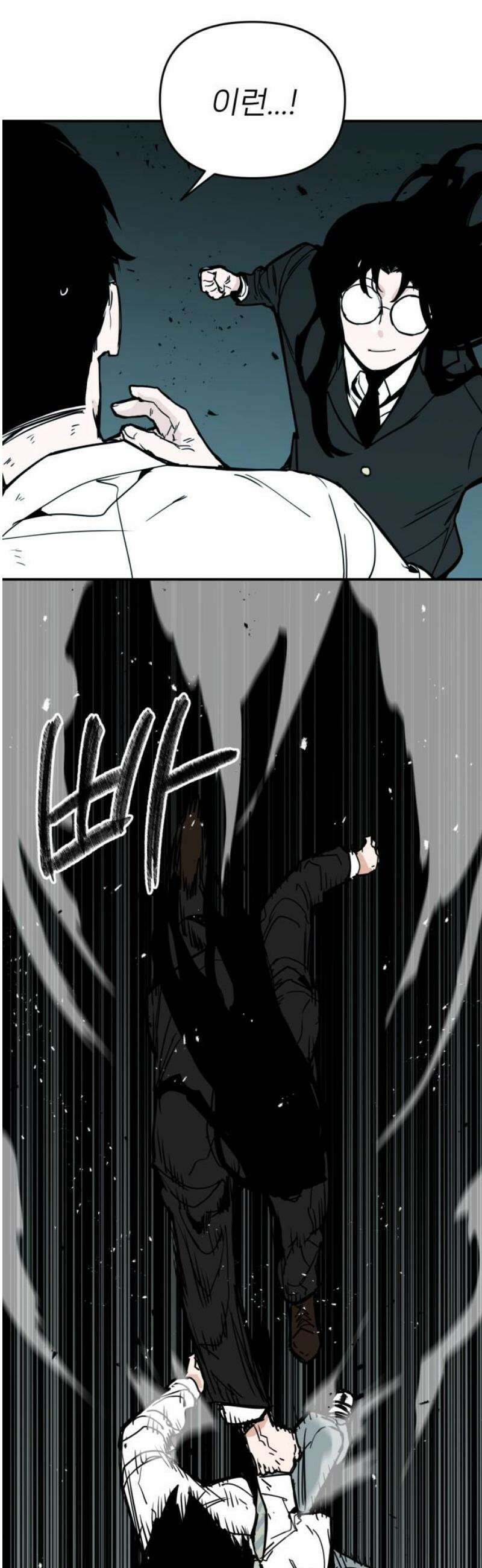 킬디스럽! 55화 51