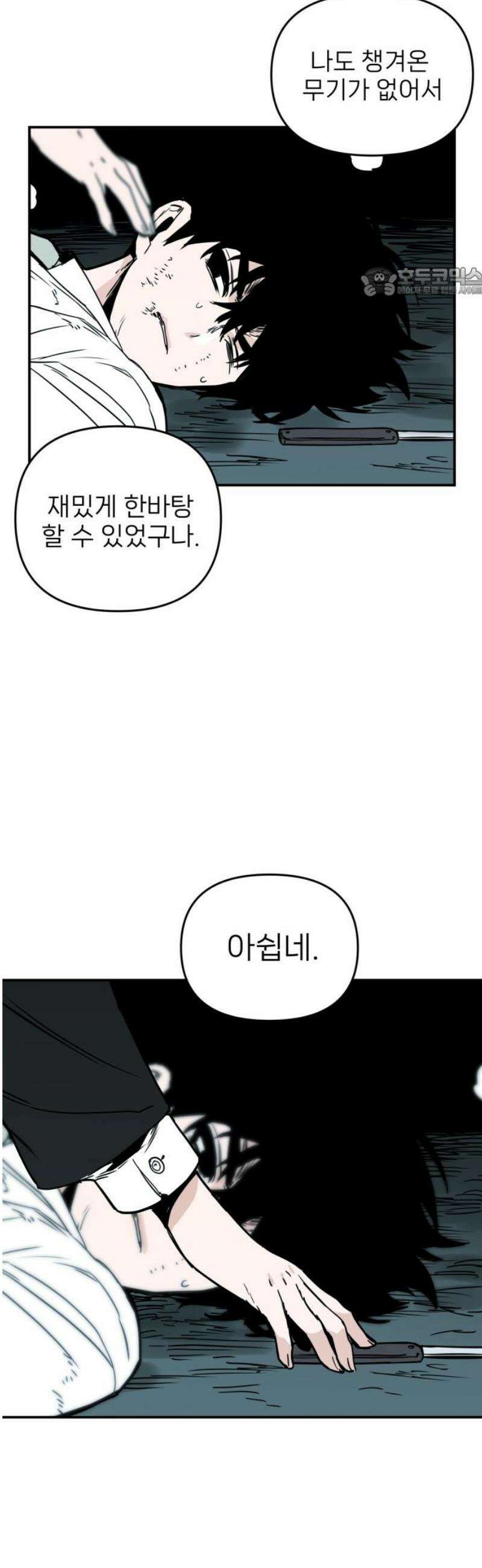 킬디스럽! 55화 54