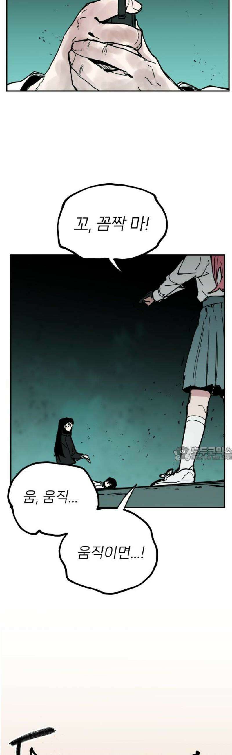 킬디스럽! 55화 60