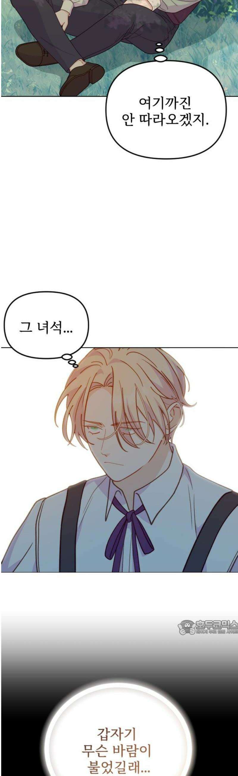 죽거나 혹은 사랑에 빠지거나 2부 39화 2