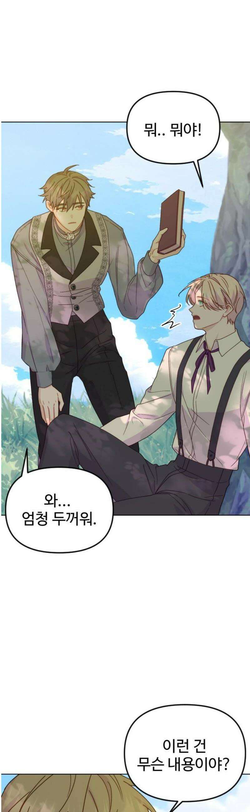 죽거나 혹은 사랑에 빠지거나 2부 39화 8