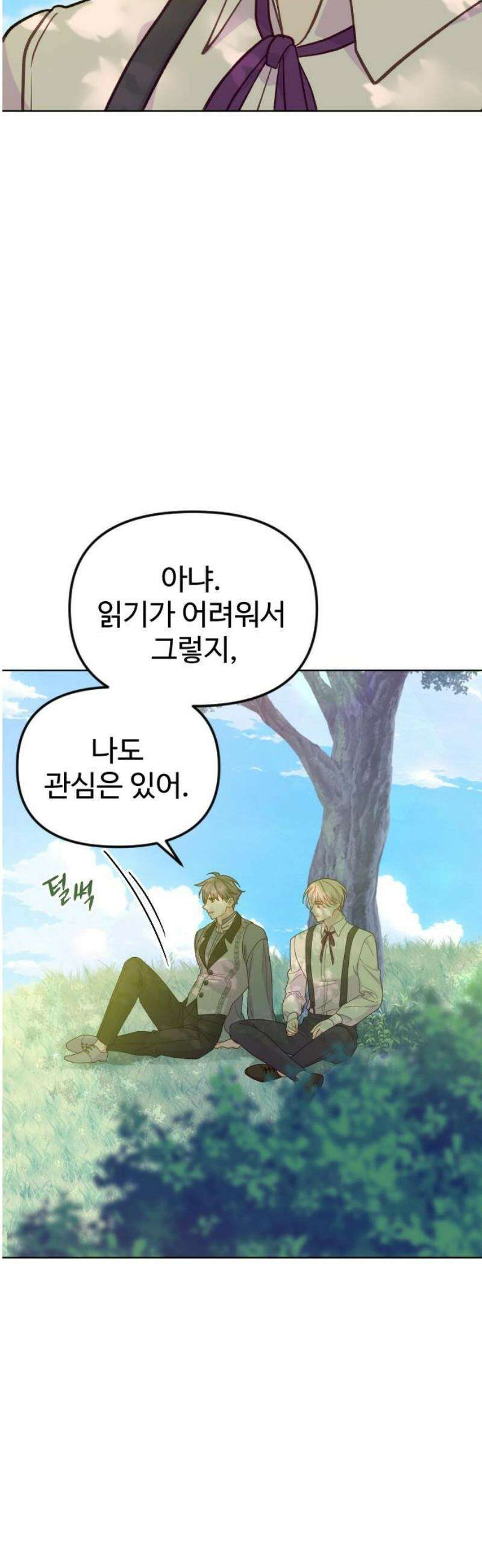 죽거나 혹은 사랑에 빠지거나 2부 39화 10