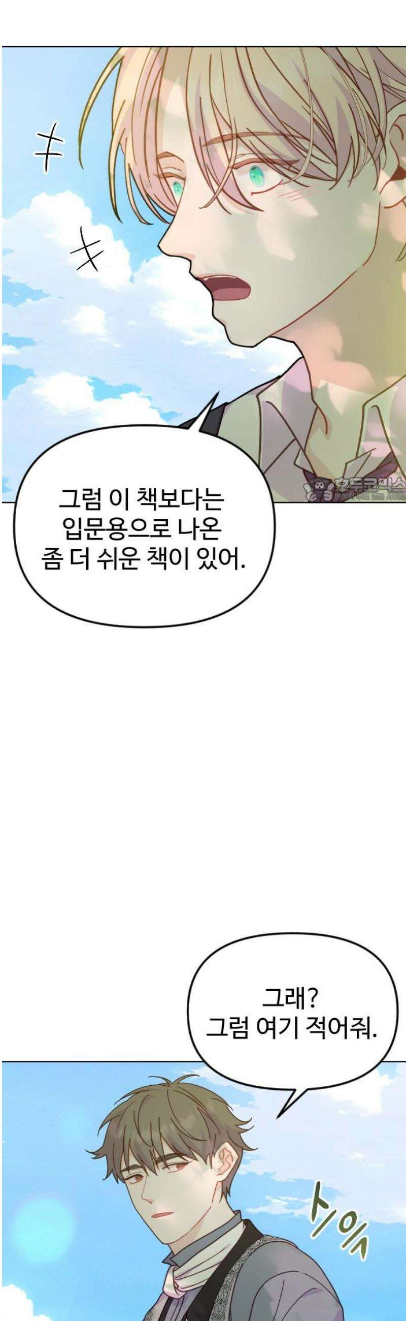죽거나 혹은 사랑에 빠지거나 2부 39화 11
