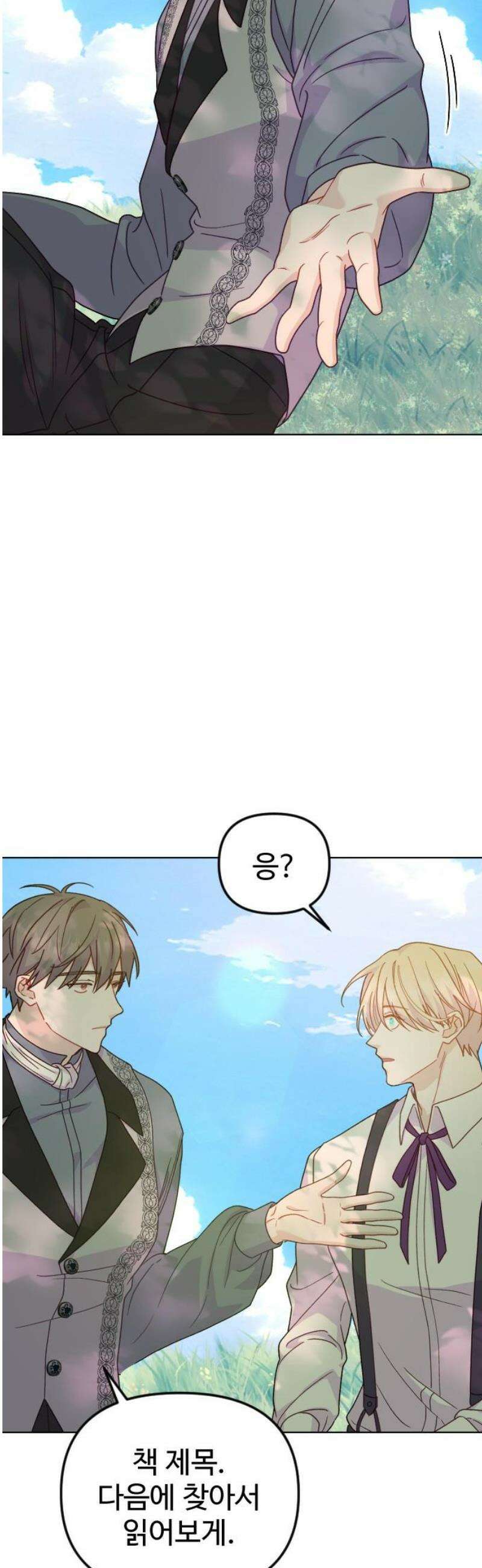죽거나 혹은 사랑에 빠지거나 2부 39화 12