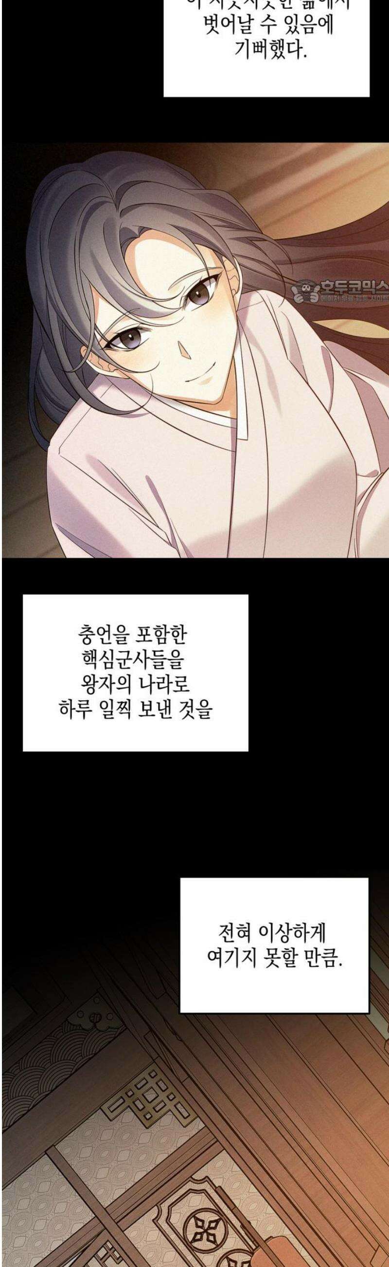 사랑이 나를 부를 때 23화 9