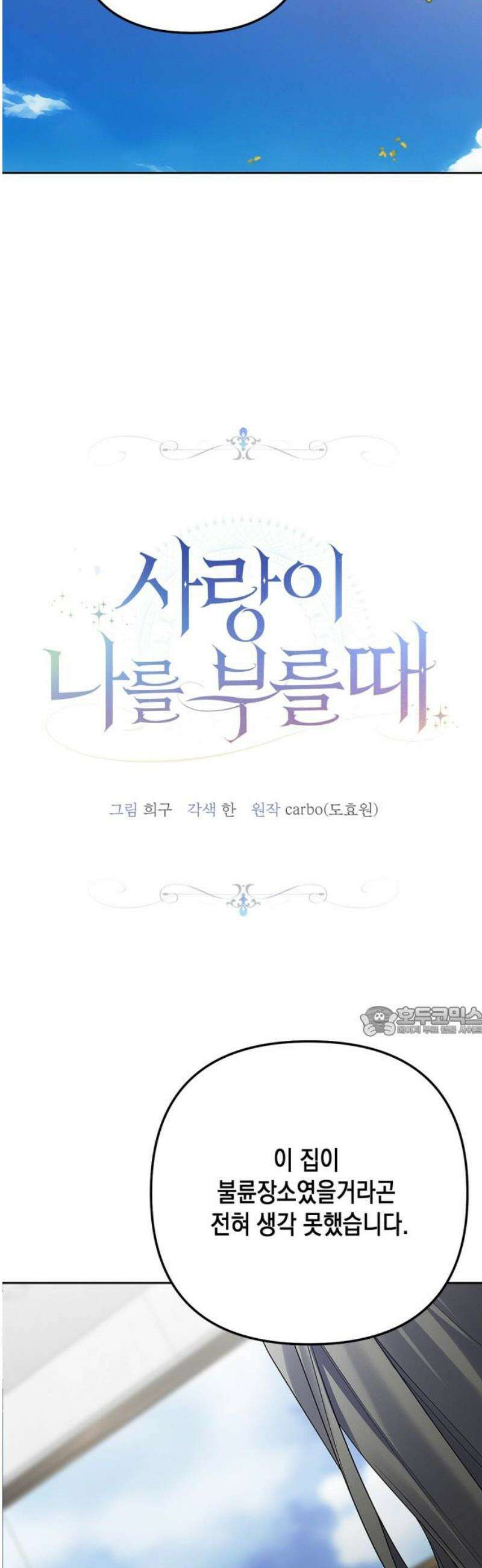 사랑이 나를 부를 때 23화 15