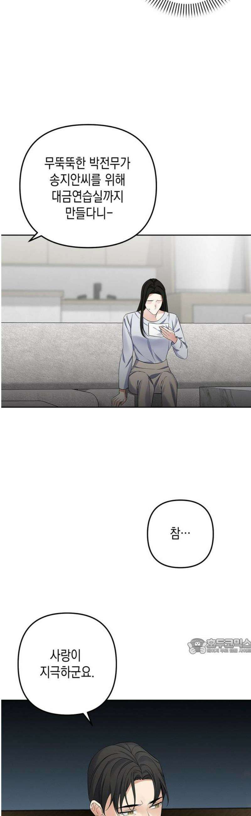 사랑이 나를 부를 때 23화 17