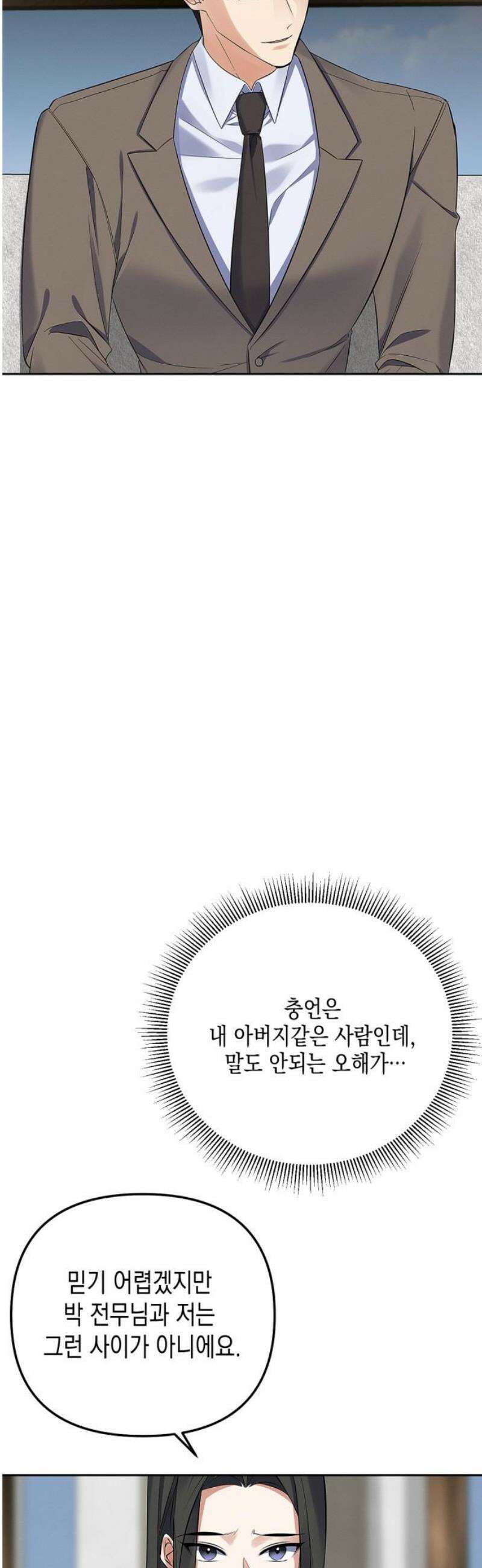 사랑이 나를 부를 때 23화 18
