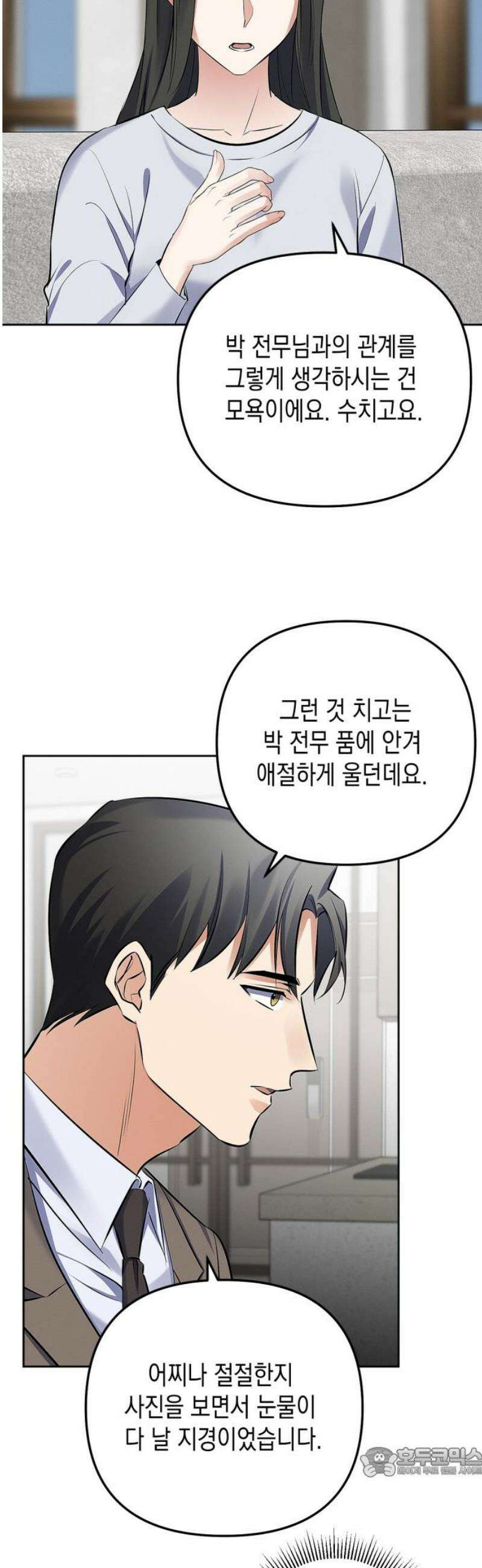 사랑이 나를 부를 때 23화 19