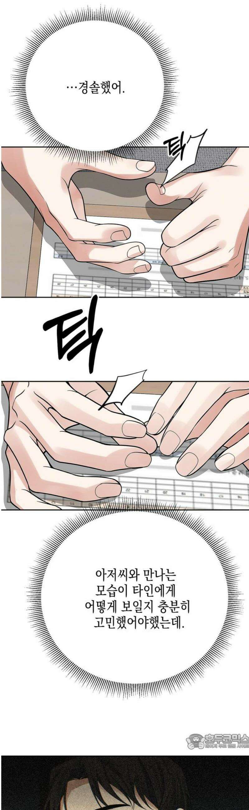 사랑이 나를 부를 때 23화 34