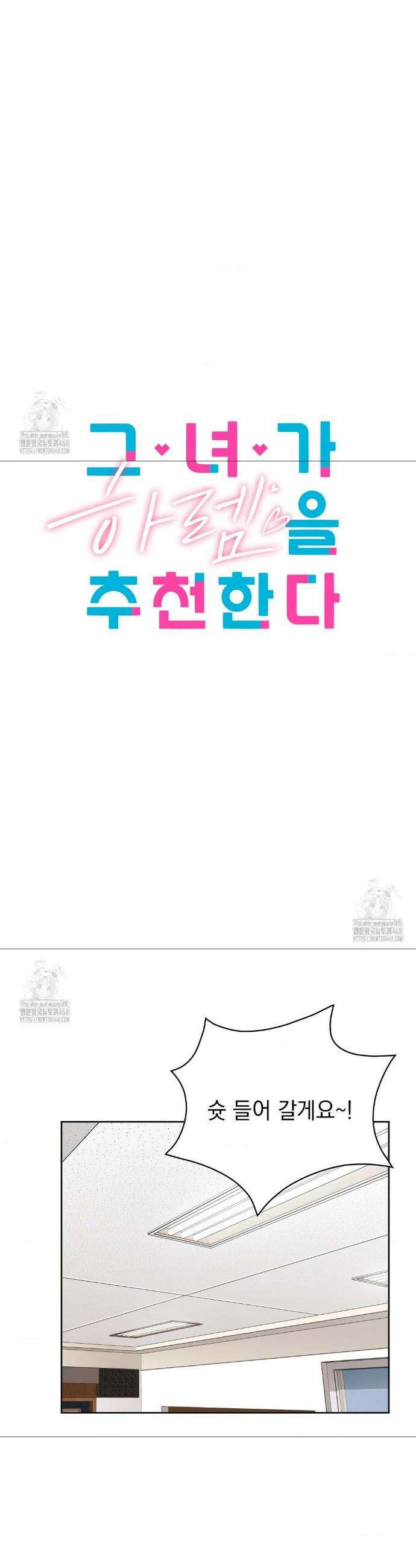그녀가 하렘을 추천한다 22화 6