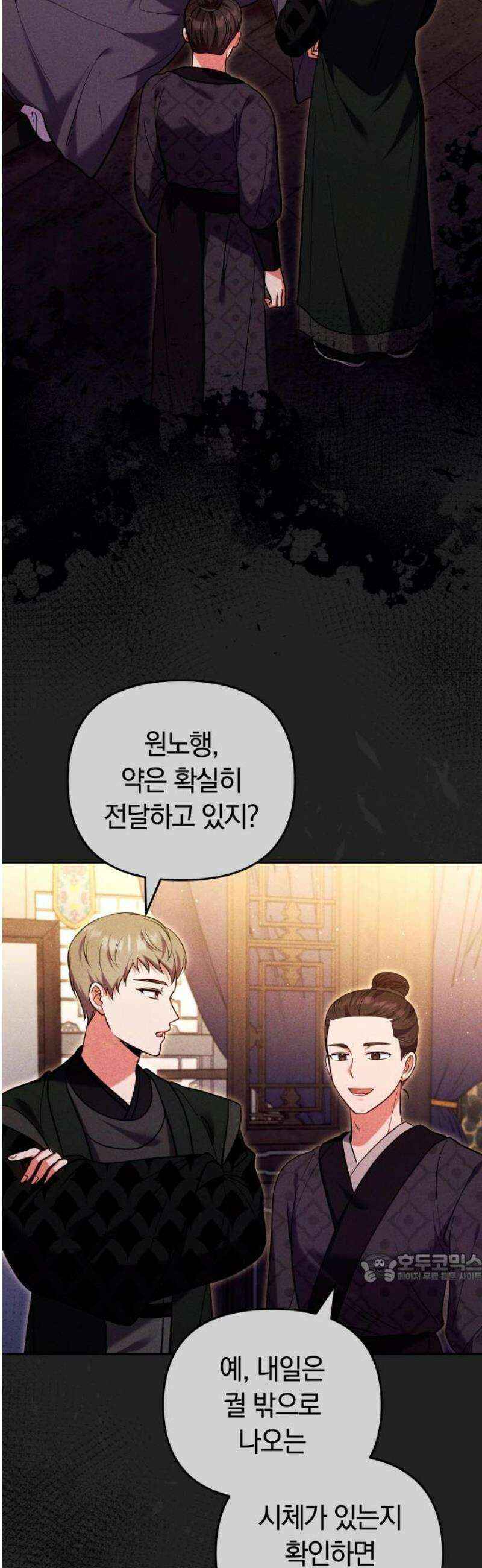 고수, 후궁으로 깨어나다 116화 2