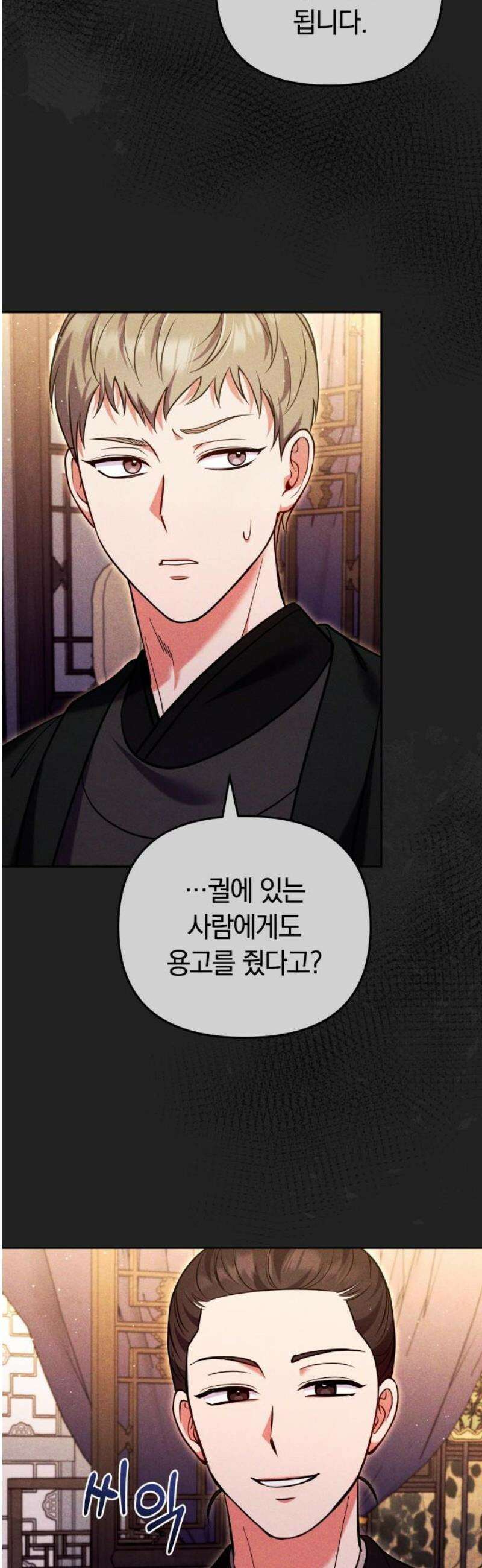 고수, 후궁으로 깨어나다 116화 3
