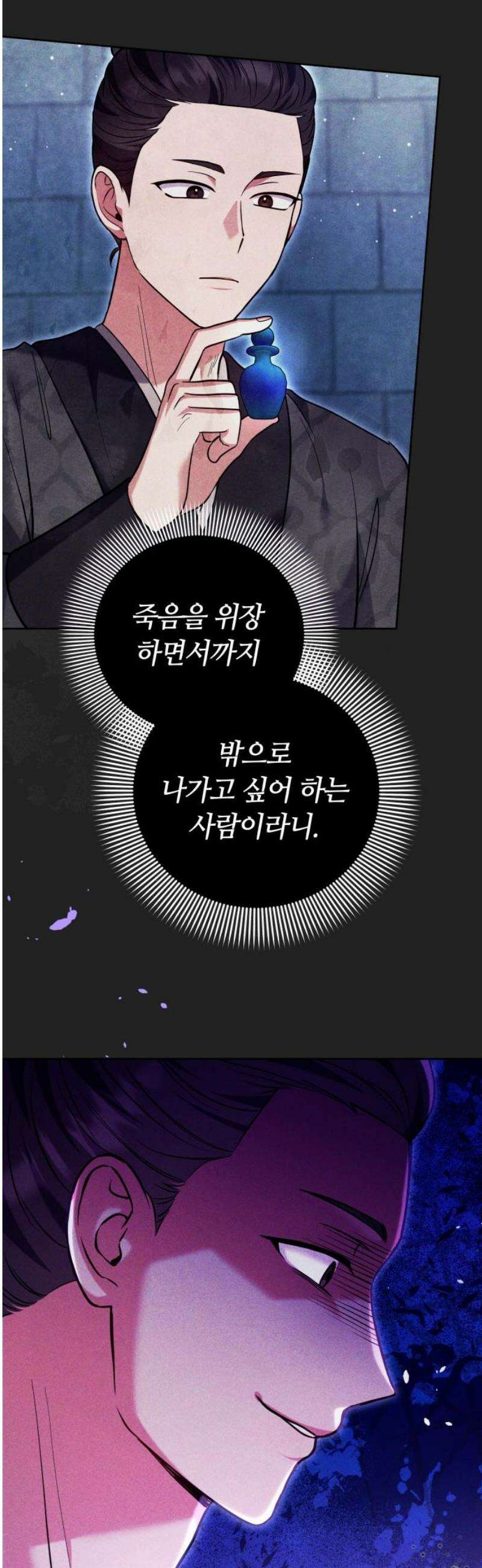 고수, 후궁으로 깨어나다 116화 5